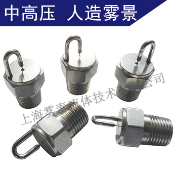 撞击式雾化喷嘴