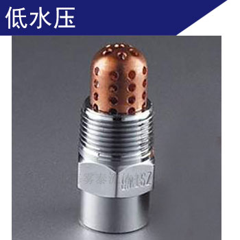 高速水雾喷头