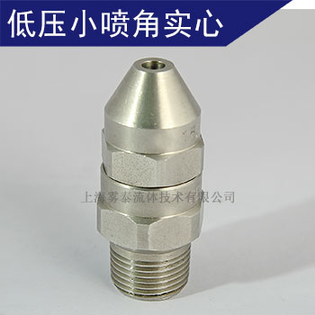 窄角实心锥形喷嘴