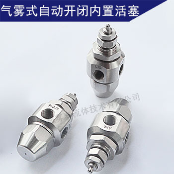 BIM自动喷雾形雾化喷嘴应用