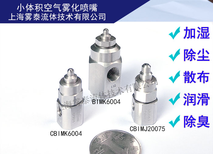 激光切割冷却喷雾喷嘴喷头