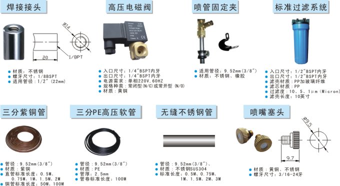 喷雾系统配件