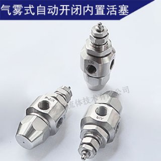 海苔自动化生产线——自动喷洒酒精喷嘴