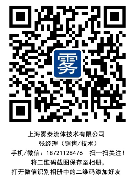 上海雾泰微信号