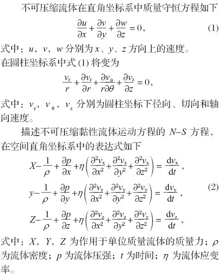 不同收缩角喷嘴的射流仿真研究