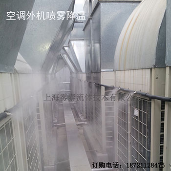 中央空调外机喷雾降温