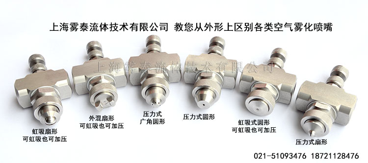 多外形上区分空气雾化喷嘴喷雾形状