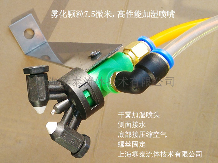 干雾加湿喷头安装方法