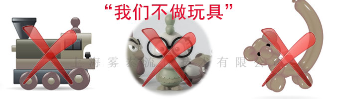 我们不做玩具