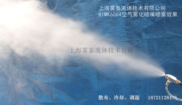 BIMK6004喷雾效果