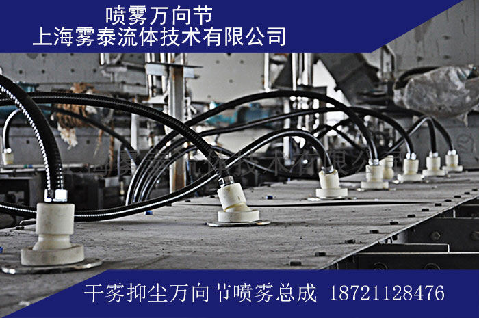 喷雾除尘万向节输送带除尘应用