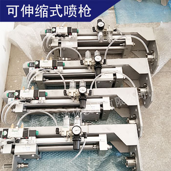 可伸缩式喷枪