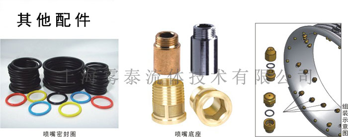 水喷嘴配件密封圈和底座