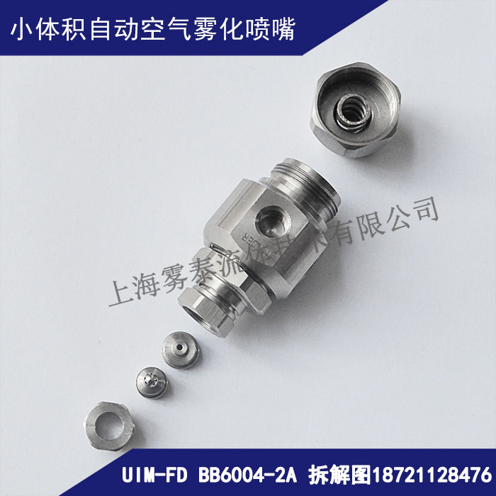 断喷式空气雾化喷嘴拆解图