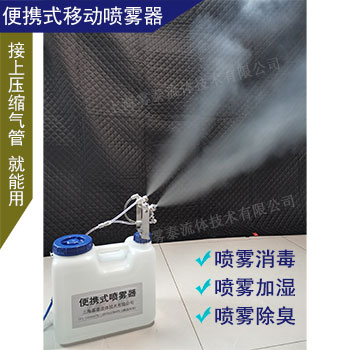 便携式消毒除臭喷雾器