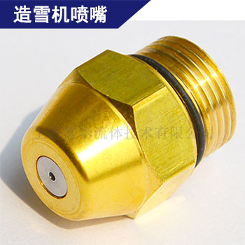 造雪机水喷嘴