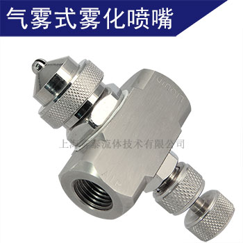 除尘喷嘴_空气雾化喷嘴