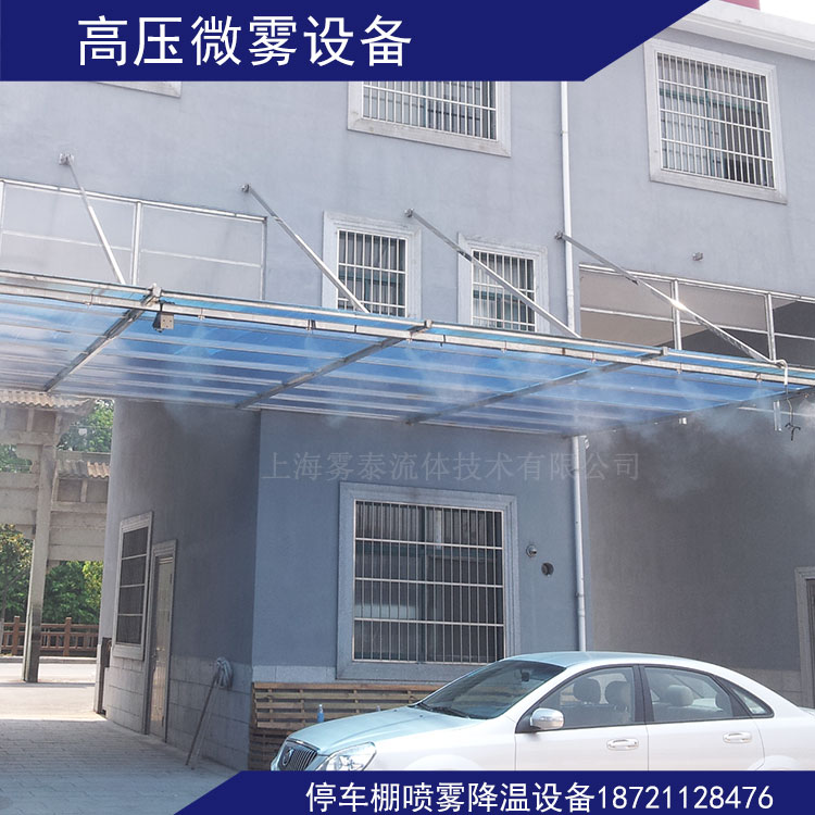 停车区喷雾降温