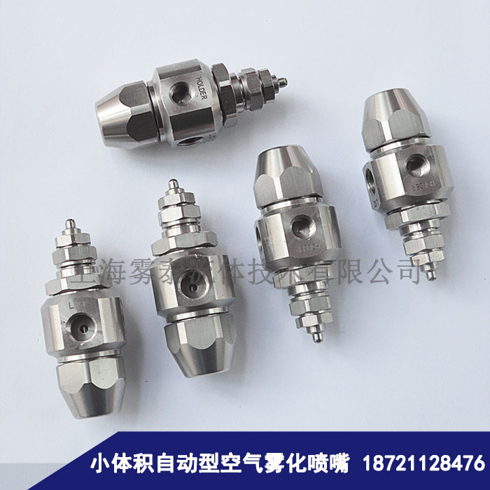 日本雾的池内BIMV自动型空气雾化喷嘴