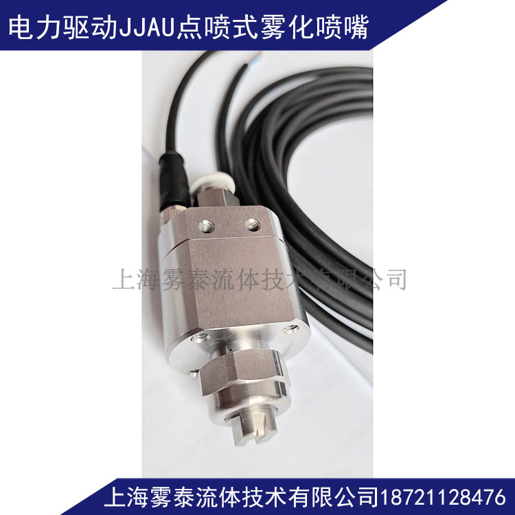 10000JJAU电力驱动喷嘴