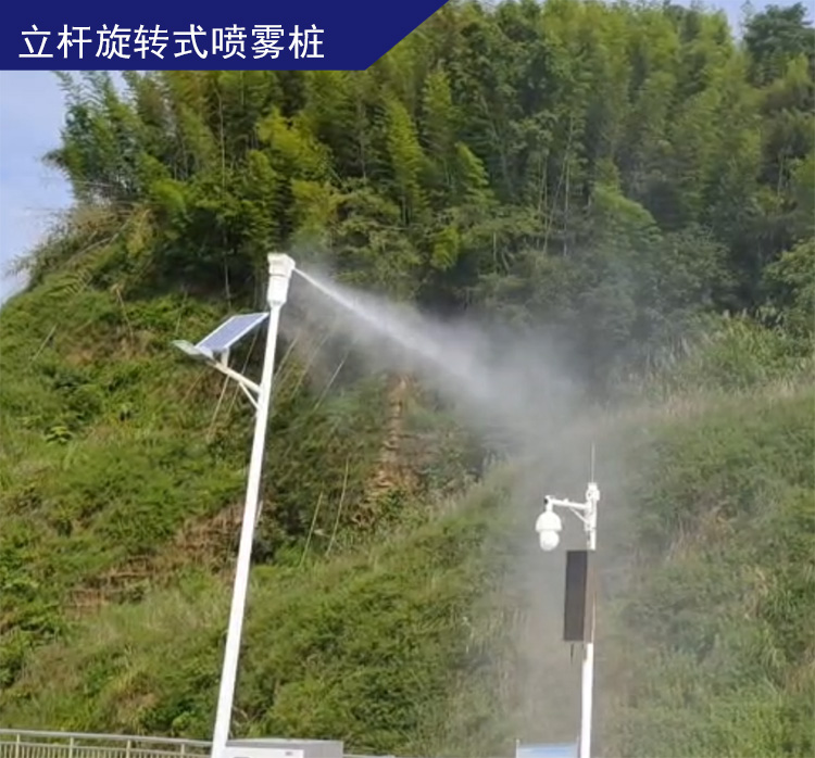 立杆式喷雾降尘系统
